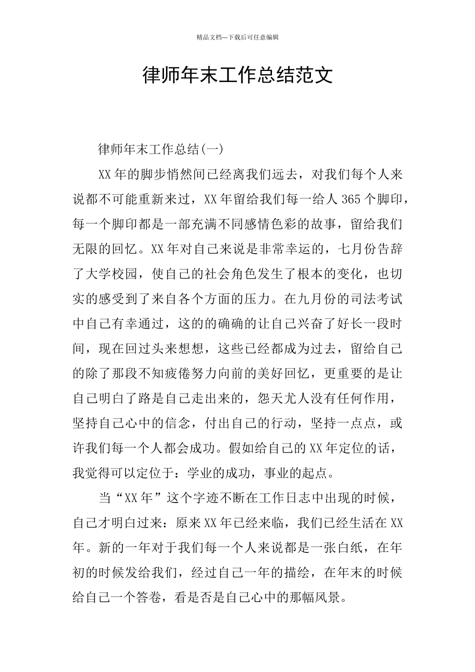 律师年末工作总结范文_第1页