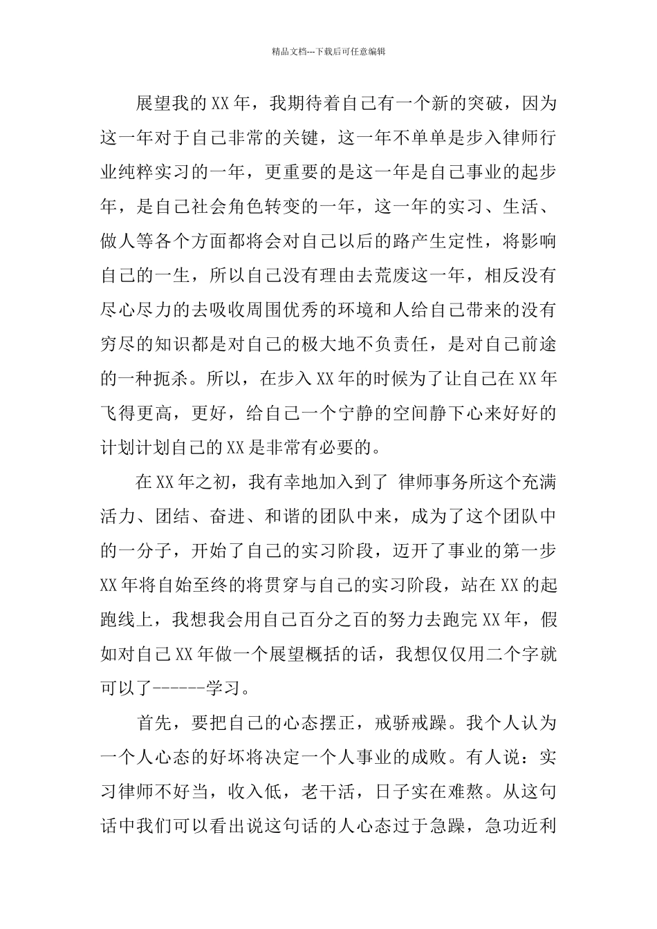 律师年末工作总结范文_第2页