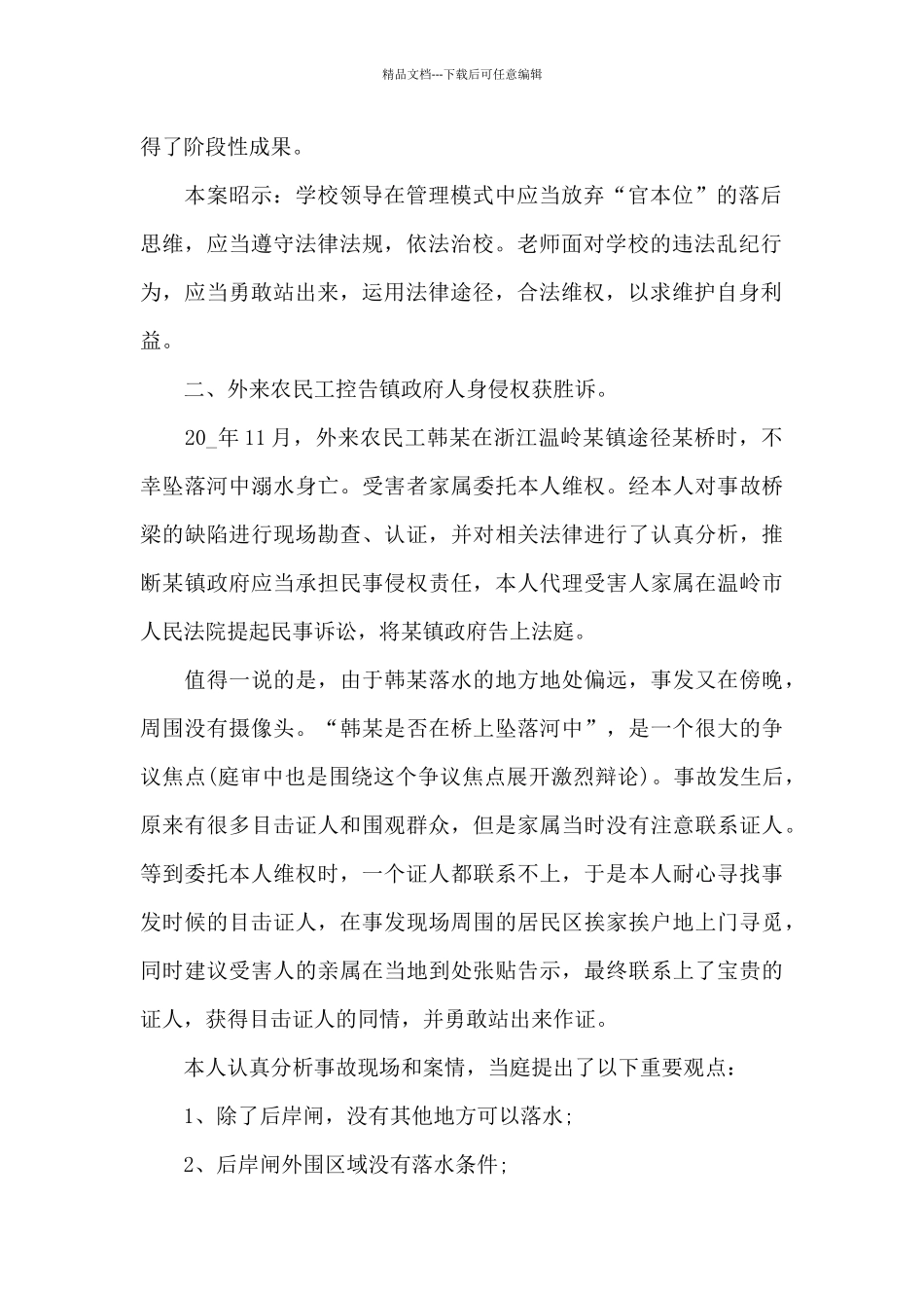 律师年终工作总结_第2页