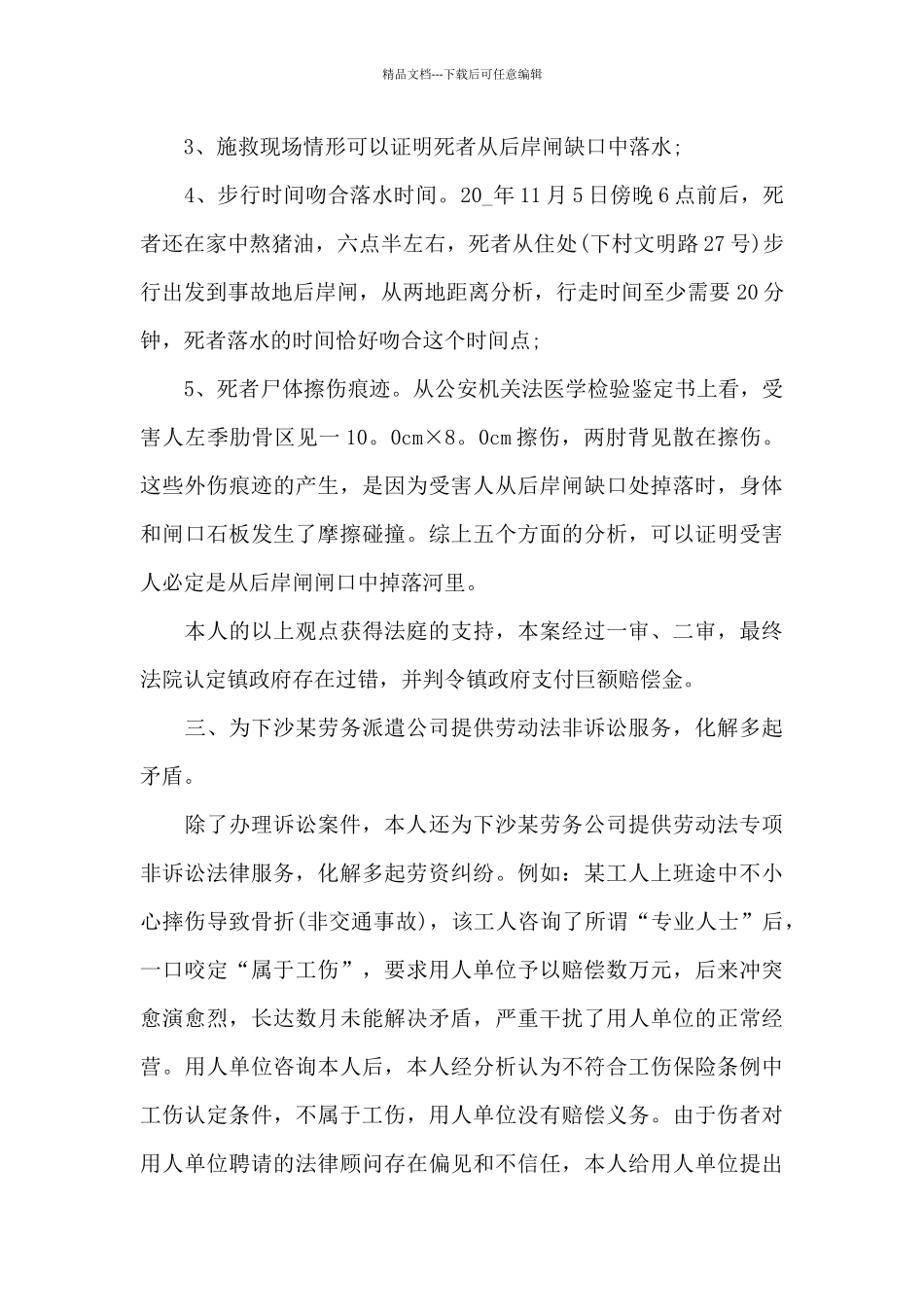 律师年终工作总结_第3页