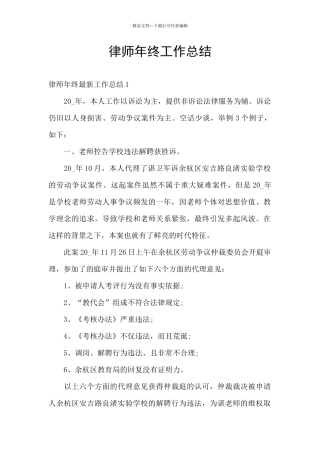 律师年终工作总结