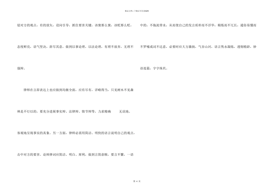 律师的口才技巧方法_第3页