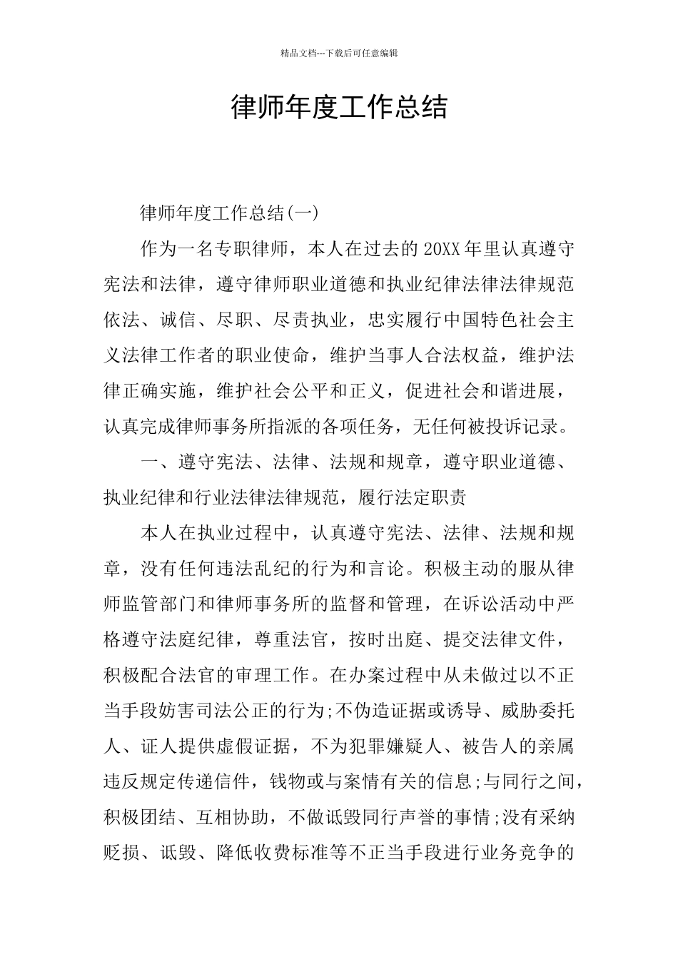 律师年度工作总结_第1页