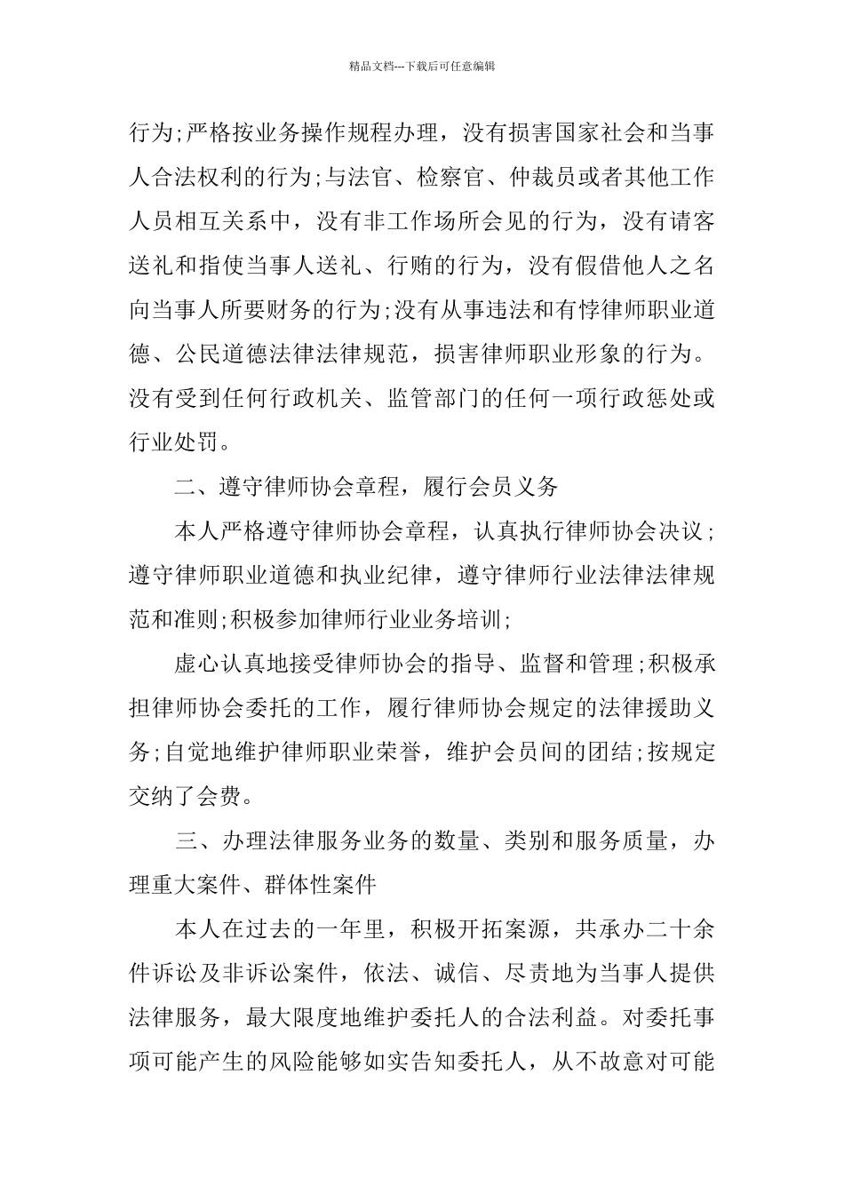 律师年度工作总结_第2页