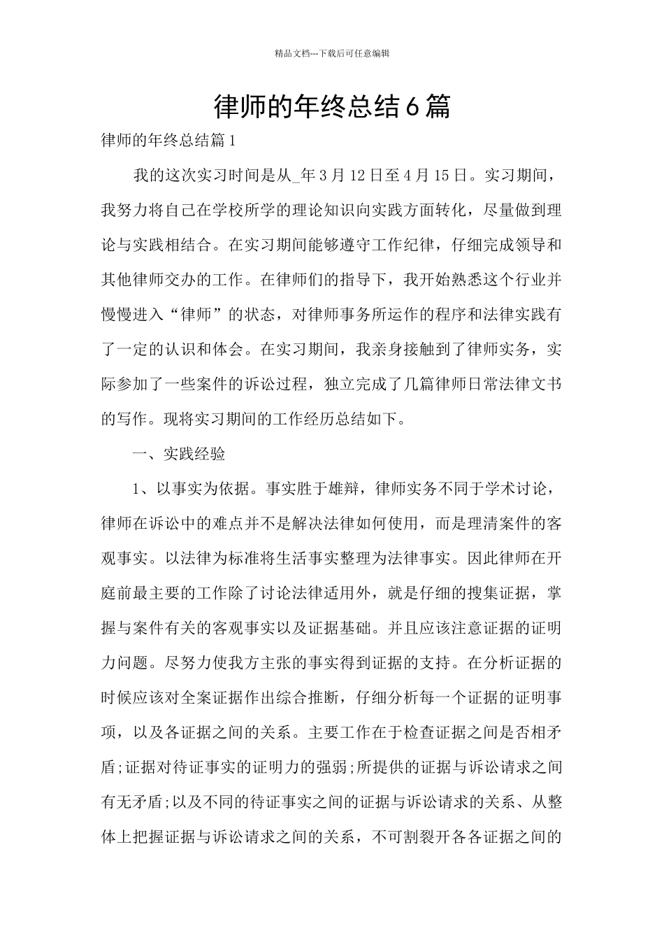 律师的年终总结6篇_第1页