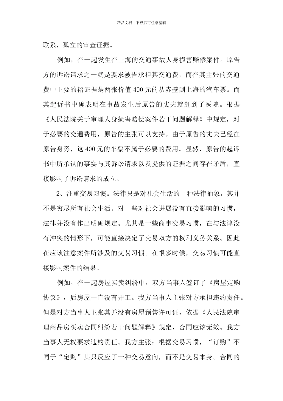 律师的年终总结6篇_第2页