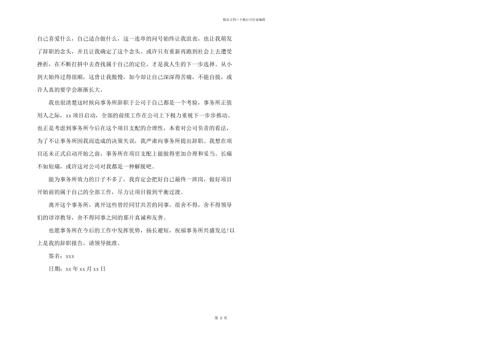 律师的辞职报告集合五篇_第3页