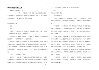 律师的辞职报告集合五篇