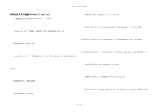 律师的英文简历模板