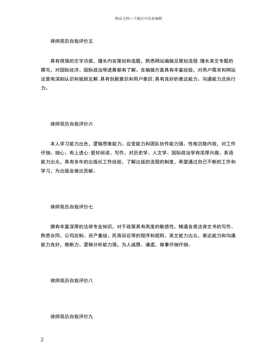 律师简历自我评价_第2页