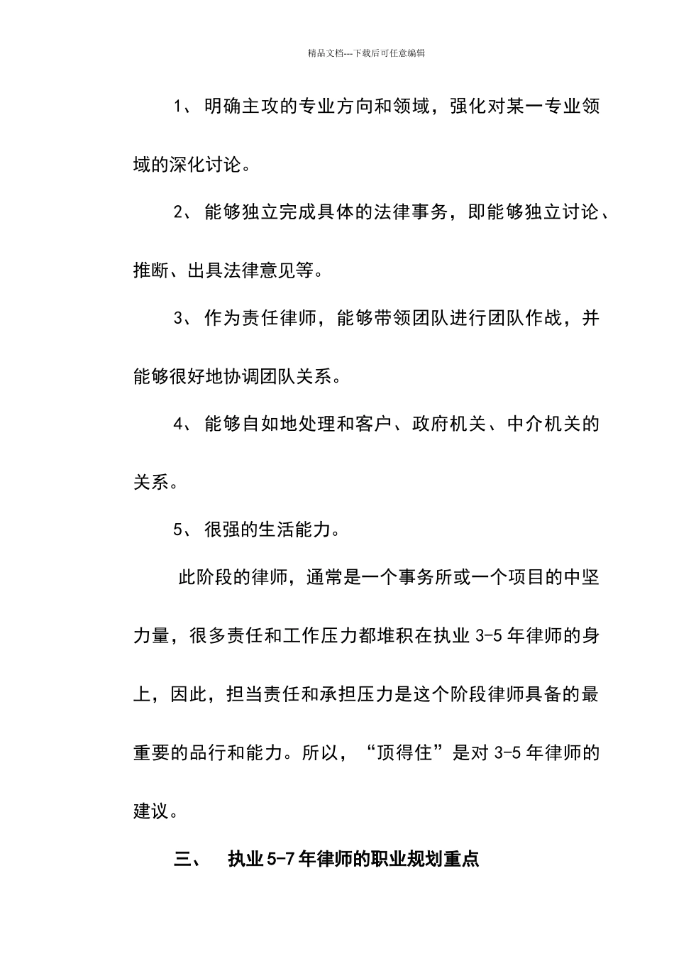 律师职业生涯规划_第3页