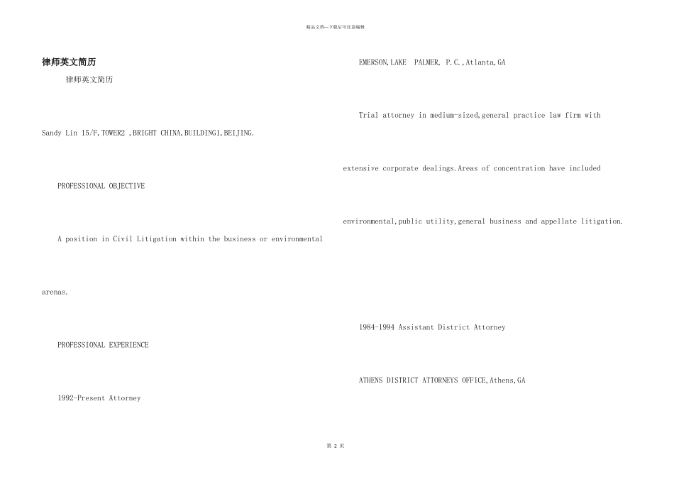律师英文简历_第1页