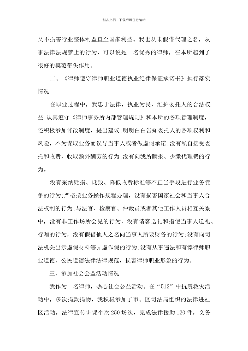 律师考核个人总结_第2页