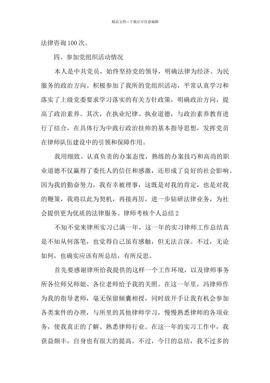 律师考核个人总结_第3页