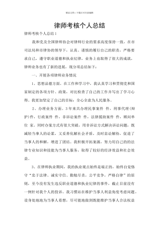律师考核个人总结