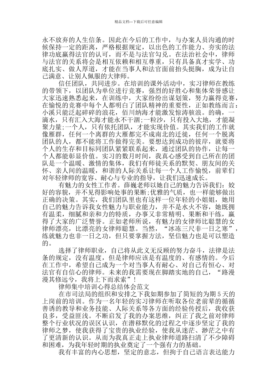 律师集中培训心得总结体会范文_第2页