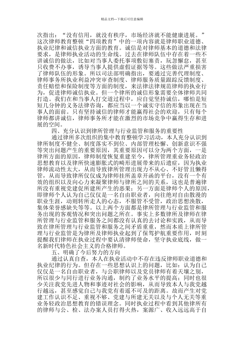 律师集中学习教育整顿活动心得体会及自查报告_第2页