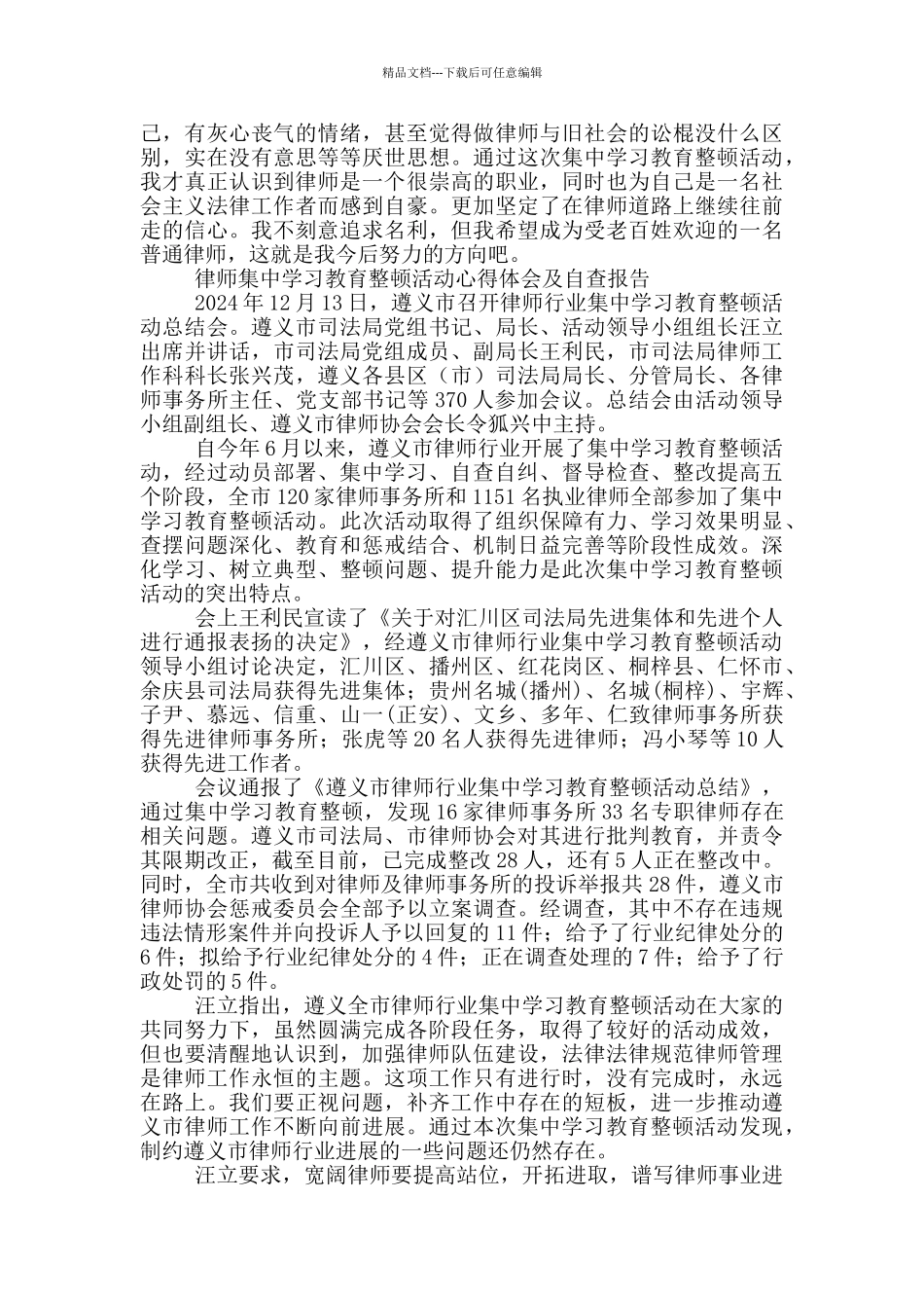 律师集中学习教育整顿活动心得体会及自查报告_第3页