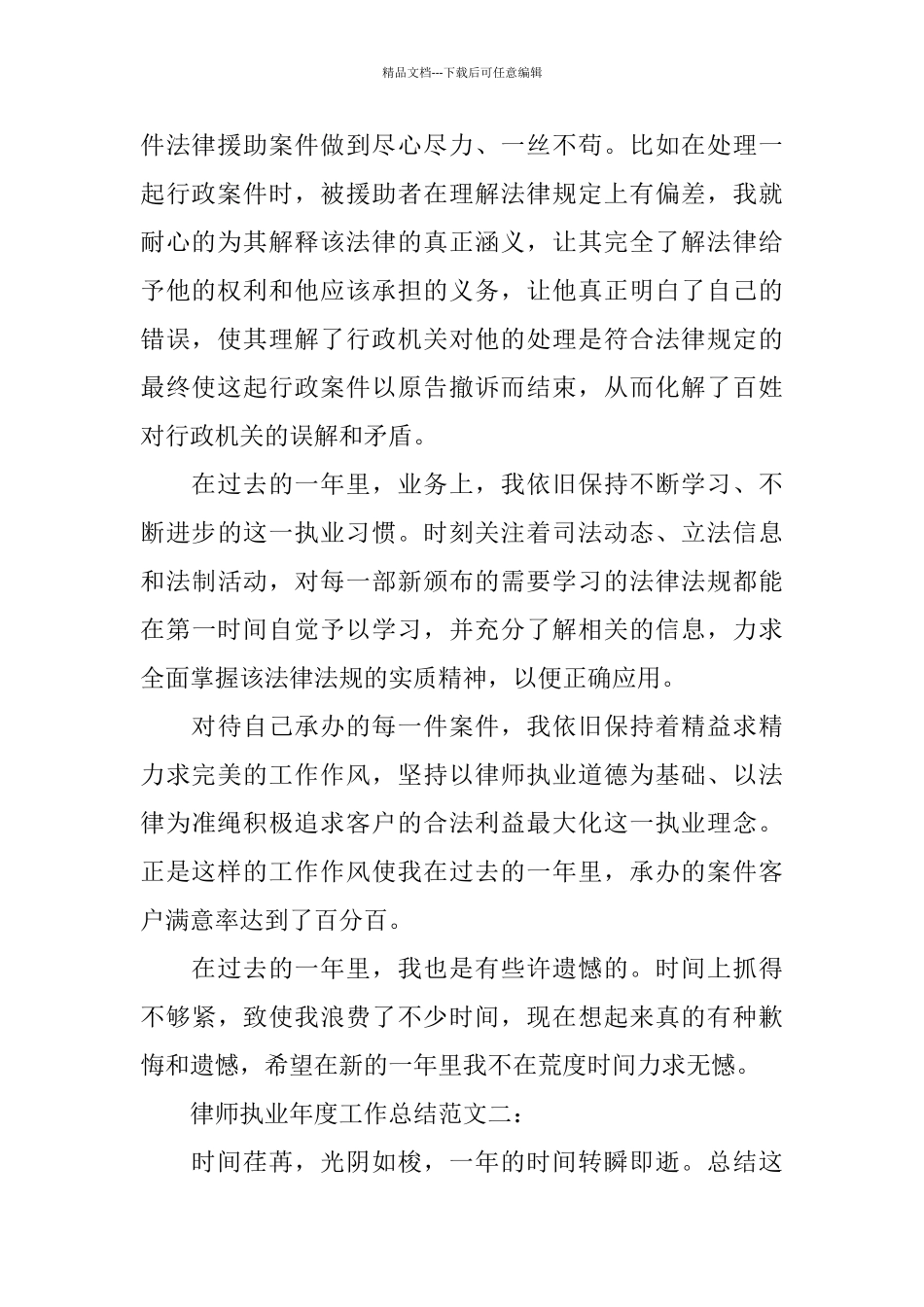 律师执业年度工作总结_第2页