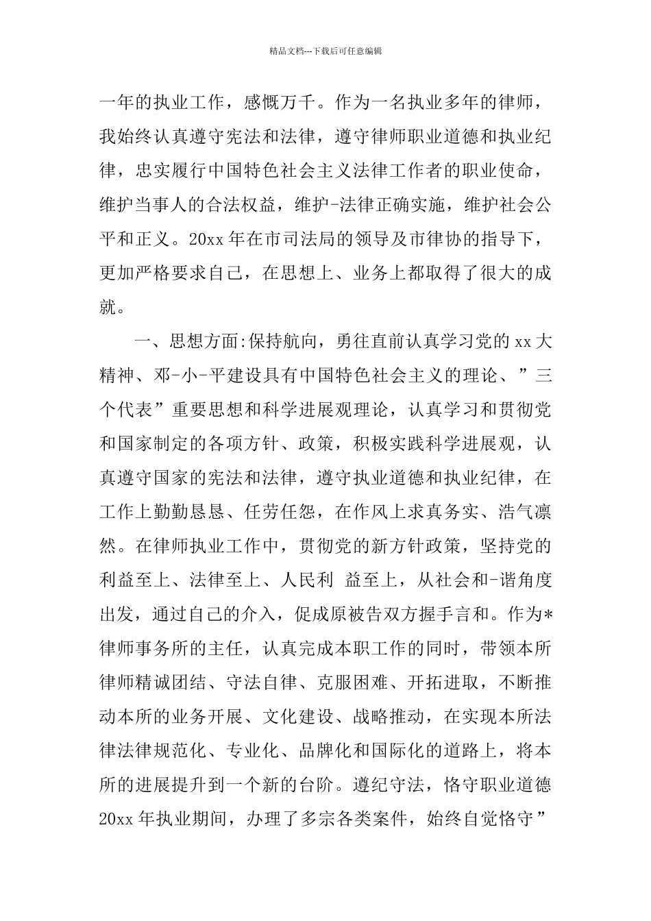 律师执业年度工作总结_第3页