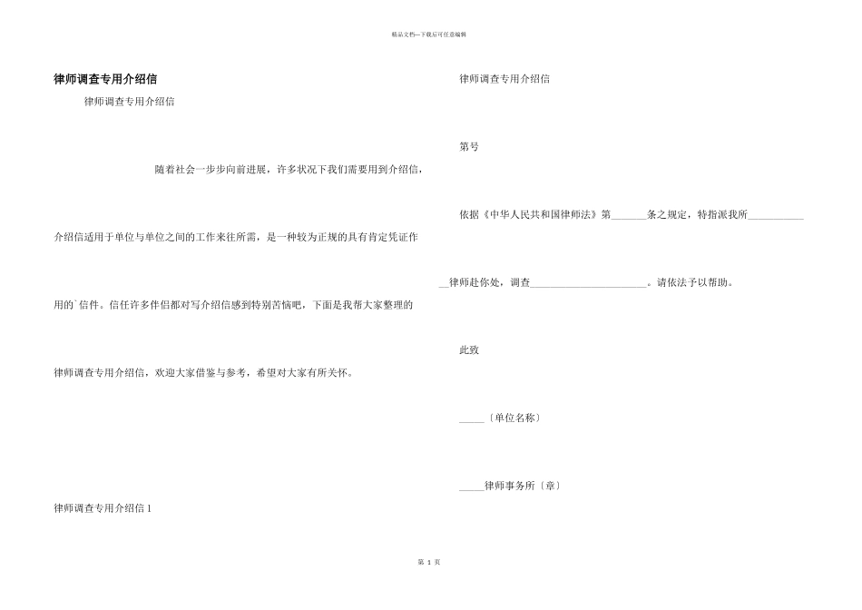 律师调查专用介绍信_第1页