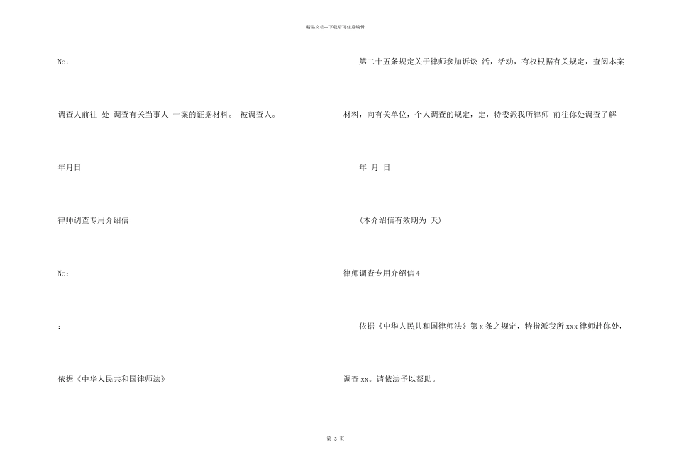 律师调查专用介绍信_第3页