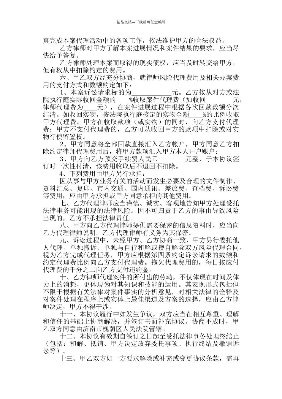 律师风险代理合同协议书样本_第2页