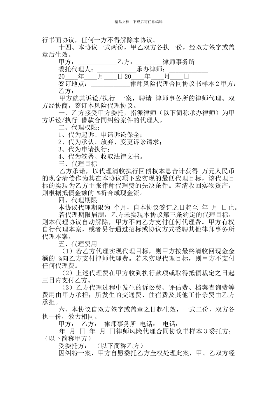 律师风险代理合同协议书样本_第3页