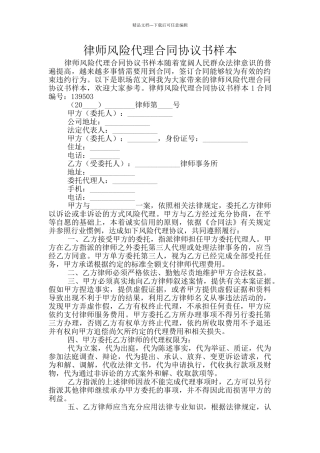 律师风险代理合同协议书样本