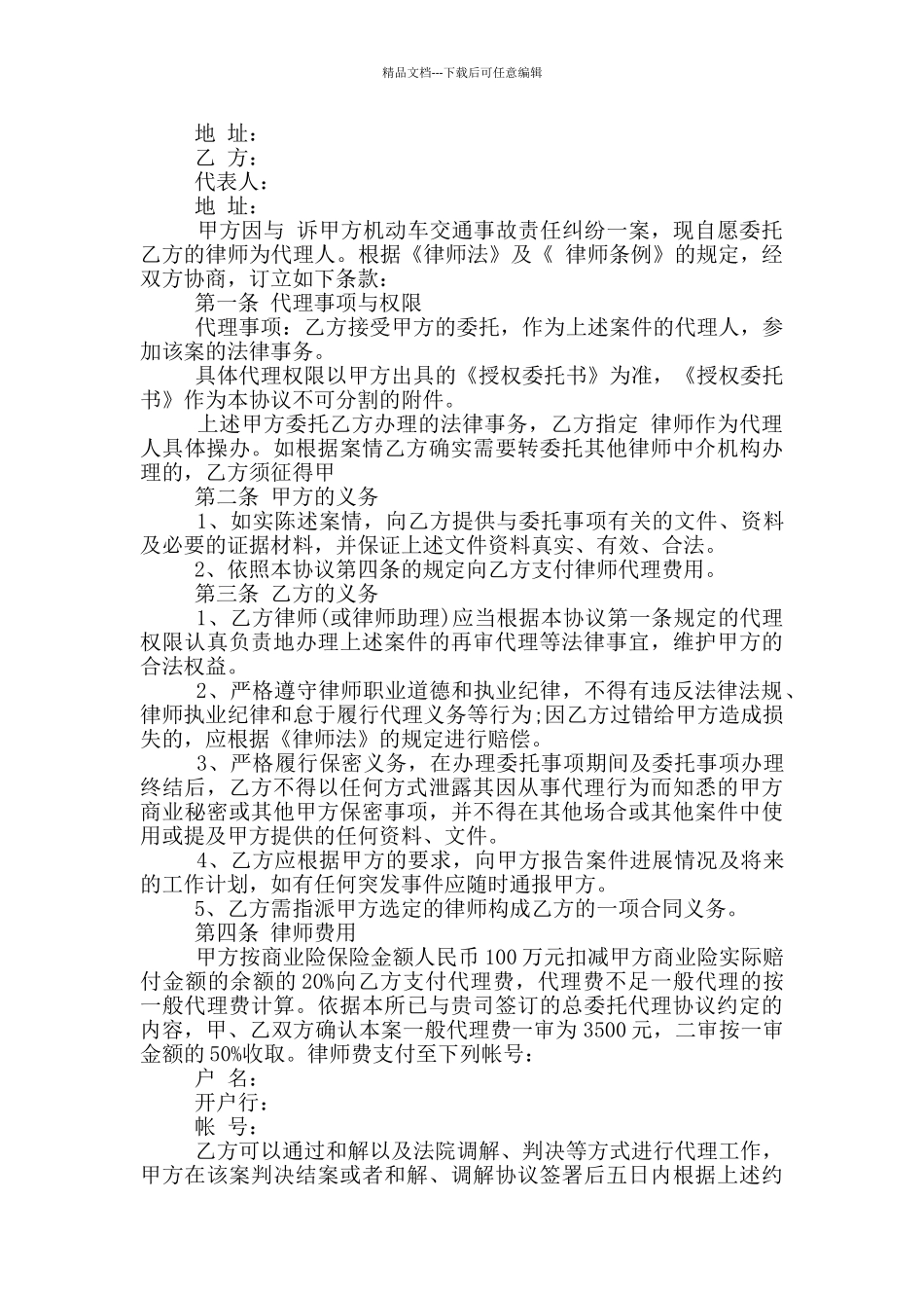 律师风险委托代理合同范本_第2页