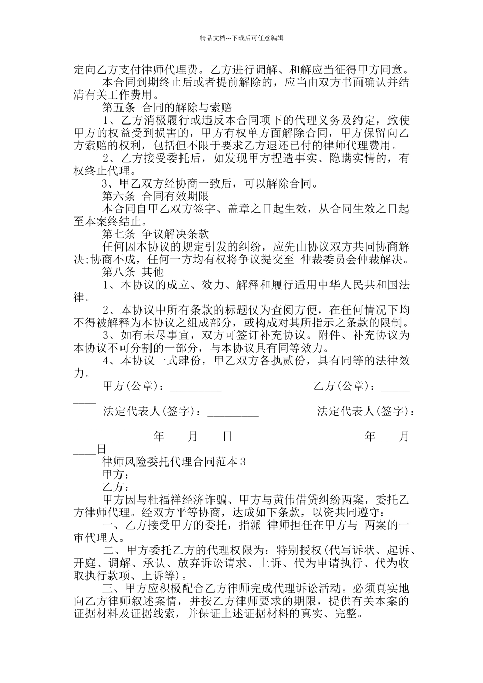 律师风险委托代理合同范本_第3页