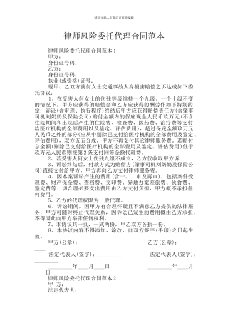 律师风险委托代理合同范本