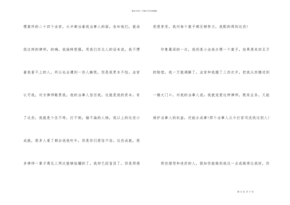 律师执业半年总结_第3页