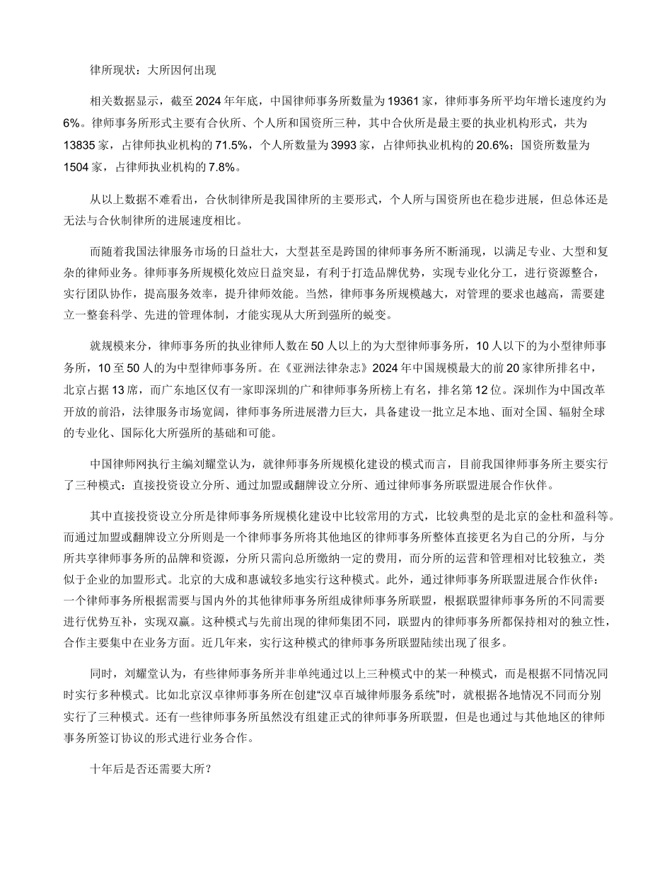 律所发展，路在何方？_第2页