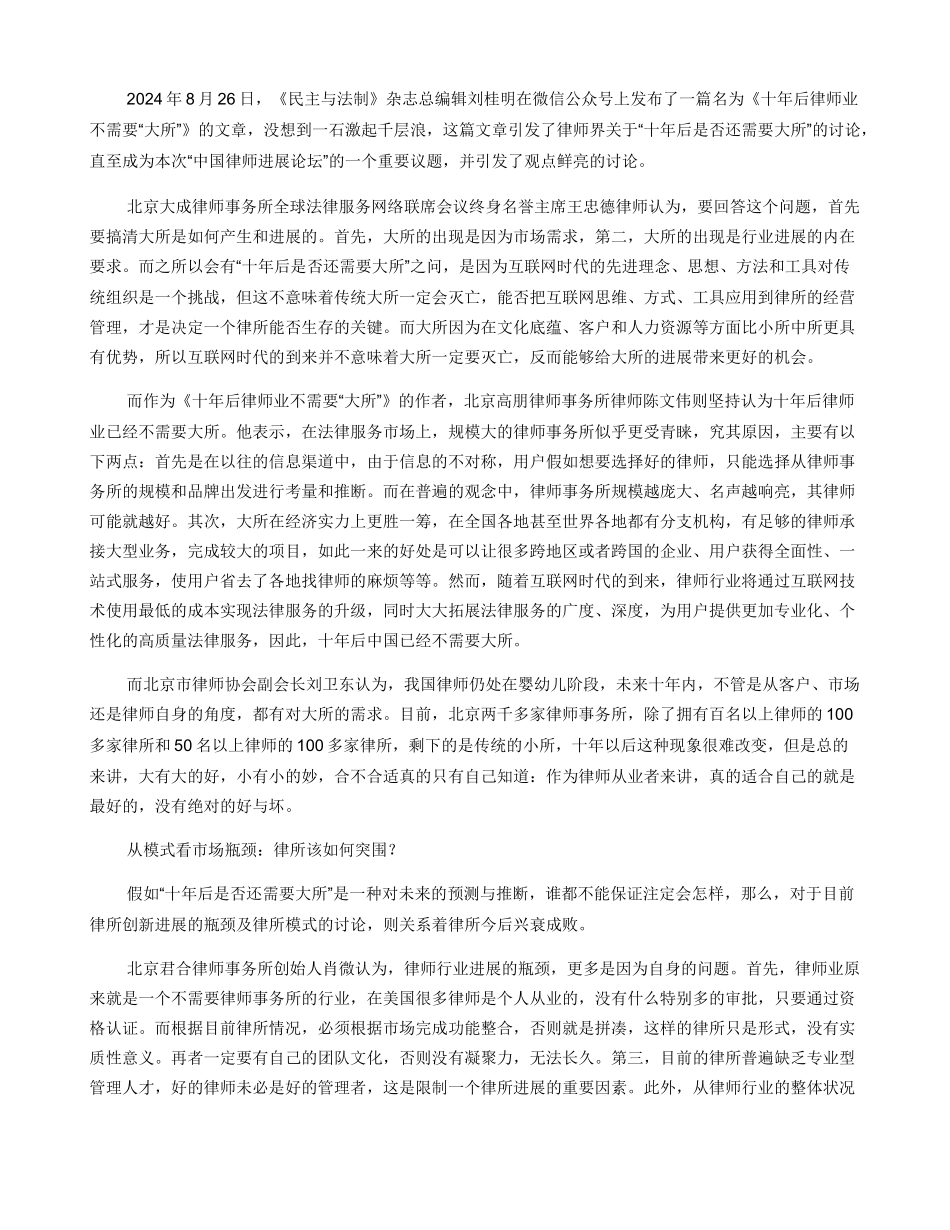 律所发展，路在何方？_第3页