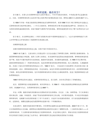 律所发展，路在何方？