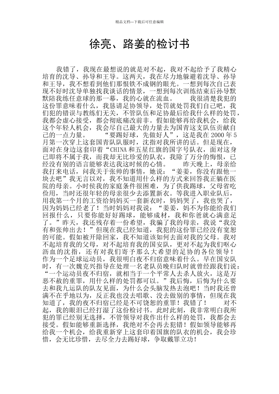 徐亮、路姜的检讨书_第1页