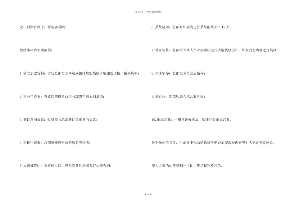 徐妹串串香加盟流程有哪些？徐妹串串香加盟流程不可不知！_第2页