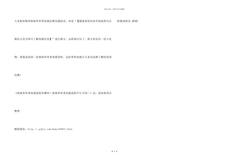 徐妹串串香加盟流程有哪些？徐妹串串香加盟流程不可不知！_第3页