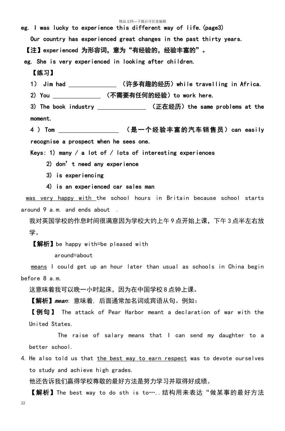 徐州市高中英语课程资源开发利用_第2页