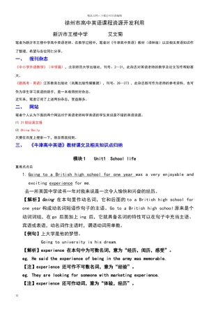 徐州市高中英语课程资源开发利用