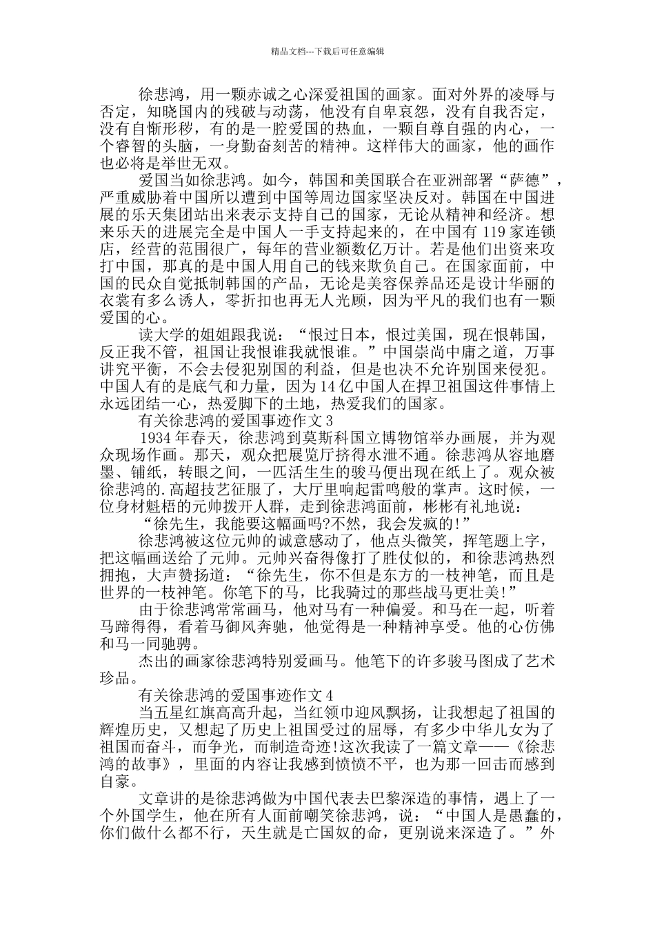 徐悲鸿爱国事迹700字_第2页