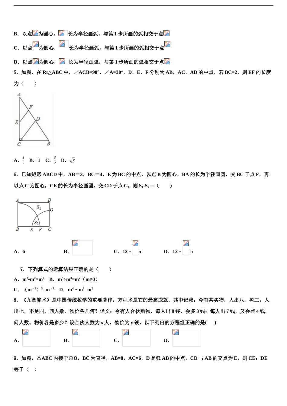 徐州一中学云龙实验校中考数学全真模拟试卷含解析_第2页