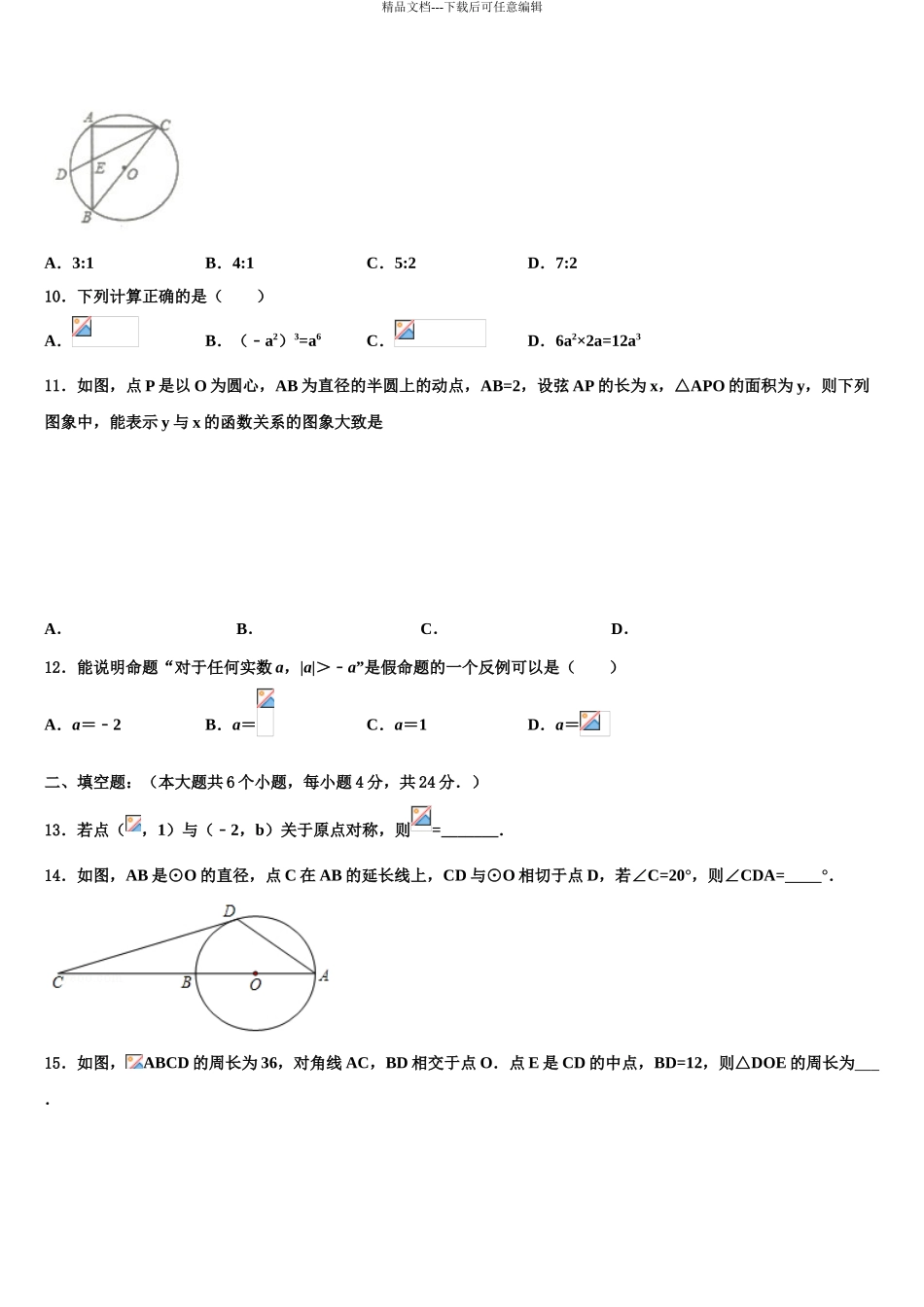 徐州一中学云龙实验校中考数学全真模拟试卷含解析_第3页
