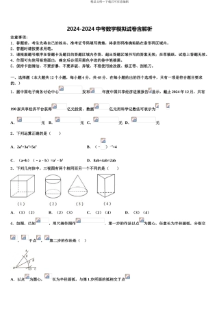 徐州一中学云龙实验校中考数学全真模拟试卷含解析