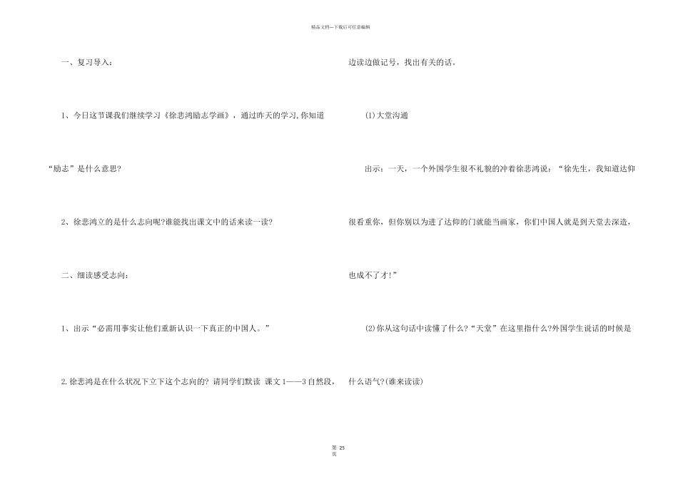 徐悲鸿励志学画教案_第2页