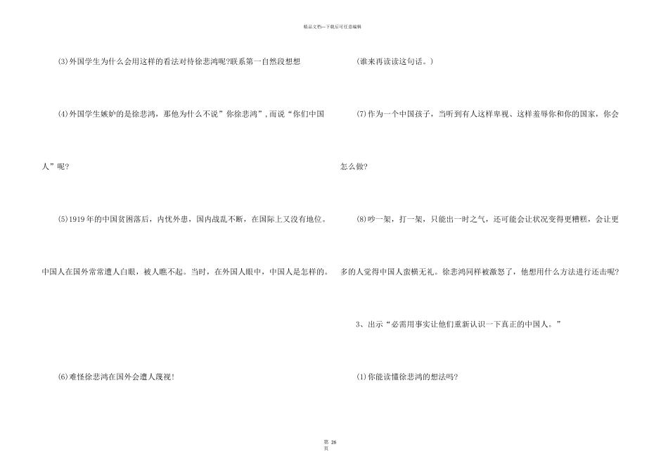 徐悲鸿励志学画教案_第3页