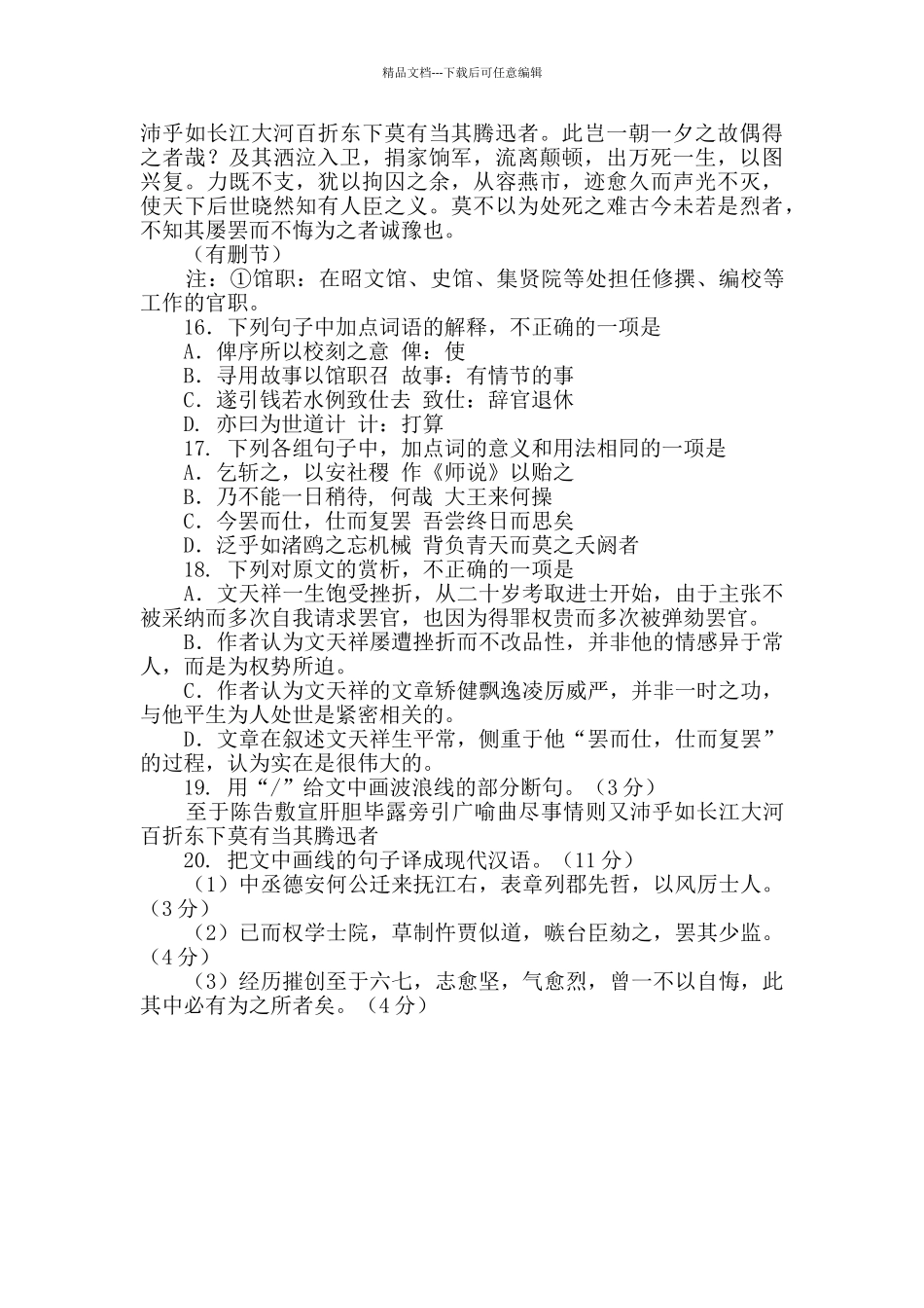 徐慧芬母亲节的礼物阅读答案_第3页