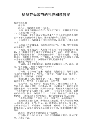 徐慧芬母亲节的礼物阅读答案