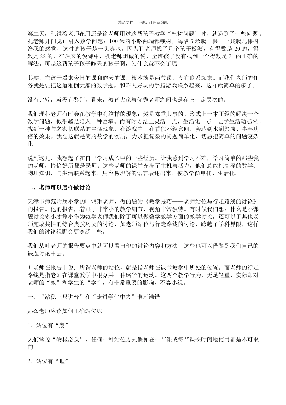 徐长青简约教学体会_第2页